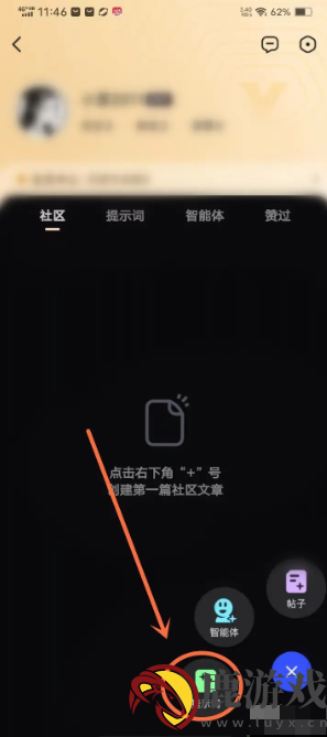 文心一言app怎么创建提示词