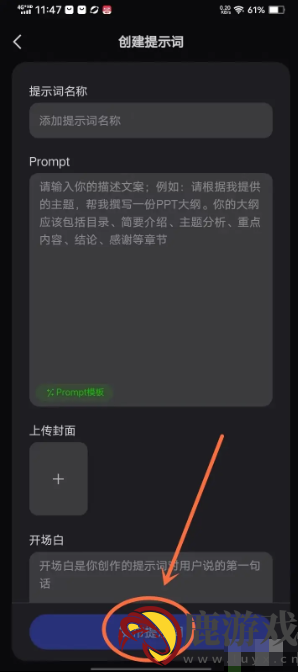 文心一言app怎么创建提示词