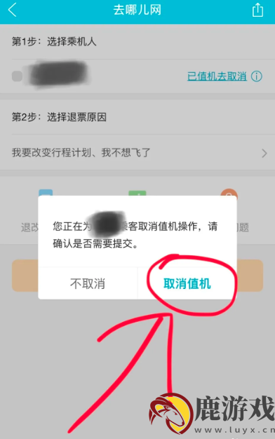 去哪儿旅行怎么取消值机