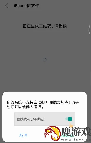 互传app可以安卓传苹果吗