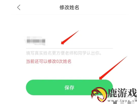 e听中学app怎么改名字