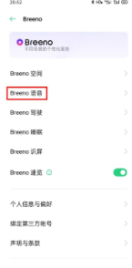 breeno语音怎么开启语音唤醒