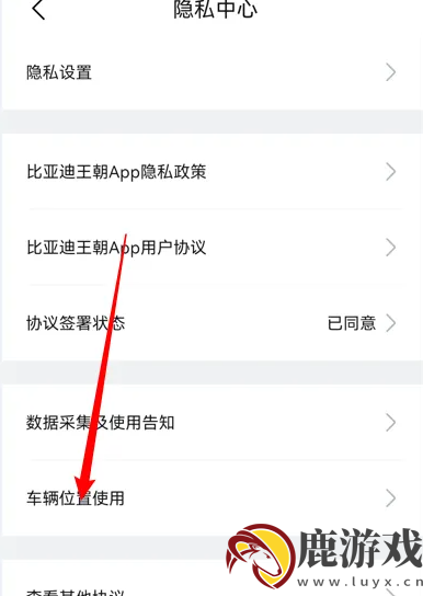 比亚迪王朝app怎么定位车辆位置