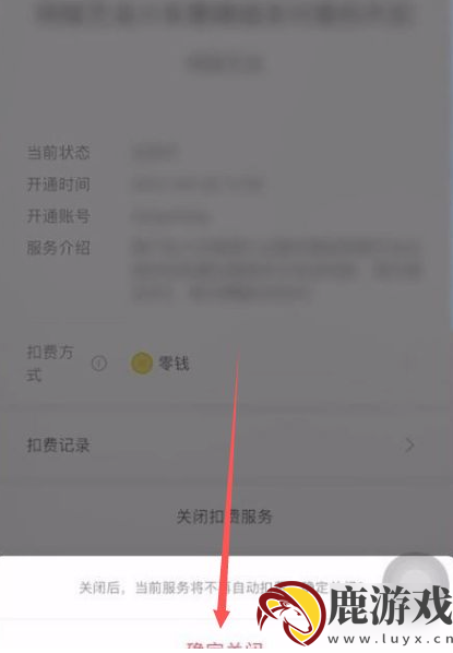 夸克网盘怎么取消自动续费