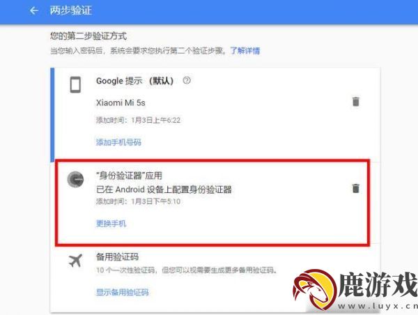 google身份验证器怎么换手机