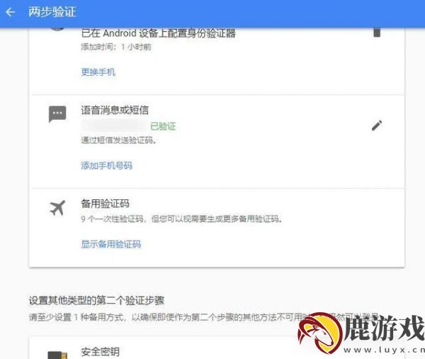 google身份验证器怎么换手机