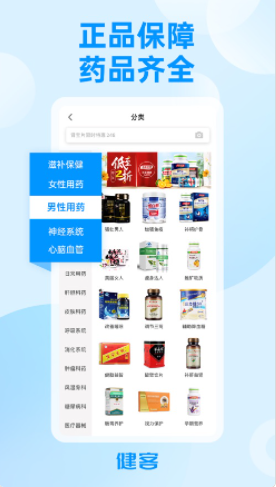 健客网上药店怎么买药-操作方法介绍