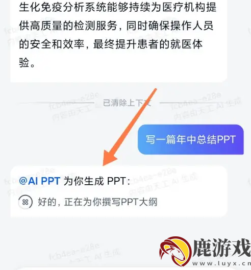 天工app导出的ppt在哪