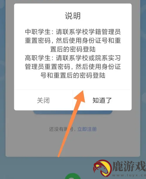 职校家园密码忘了怎么自己找回