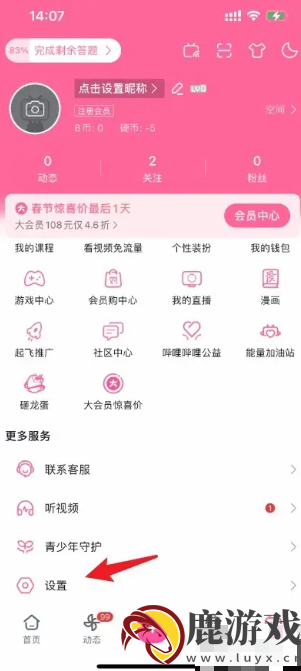 b站app如何关闭广告