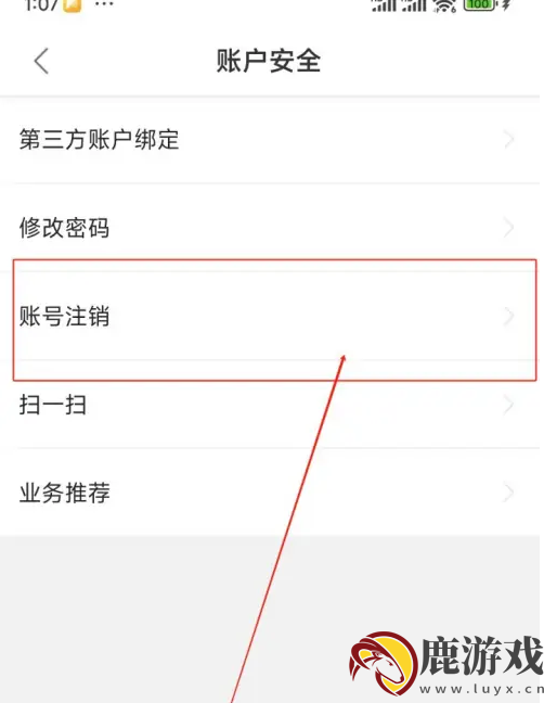 琴岛通app销户退款