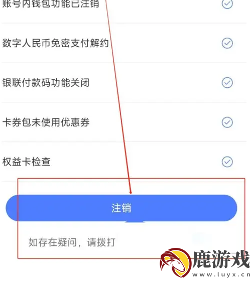 琴岛通app销户退款