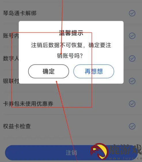 琴岛通app销户退款