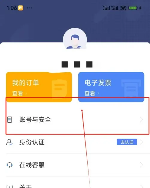 琴岛通app销户退款-琴岛通注销账号方法介绍