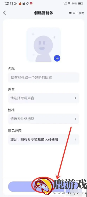 文心一言app怎么创建智能体