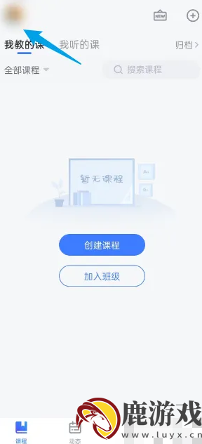 雨课堂手机app怎么改名字