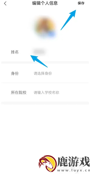 雨课堂手机app怎么改名字