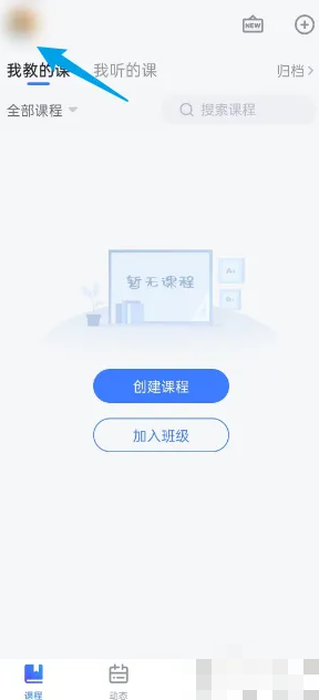 雨课堂手机app怎么改名字-雨课堂APP如何修改个人姓名