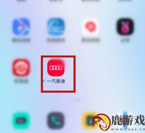 一汽奥迪app怎么使用