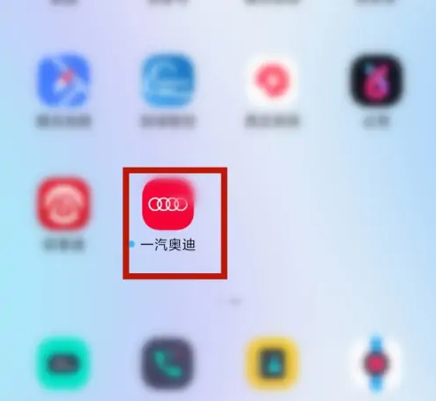 一汽奥迪app怎么使用-一汽奥迪app使用方法介绍