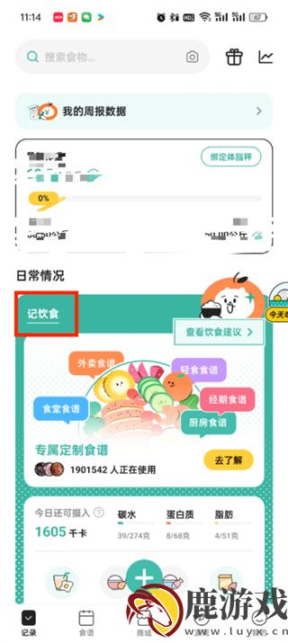 饭橘app怎么删除体重记录