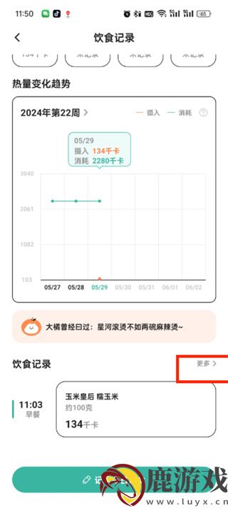 饭橘app怎么删除体重记录