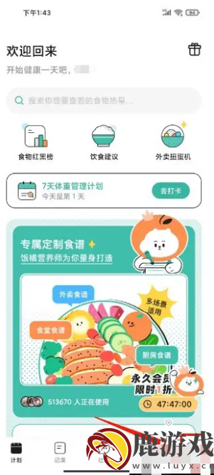 饭橘app如何注销