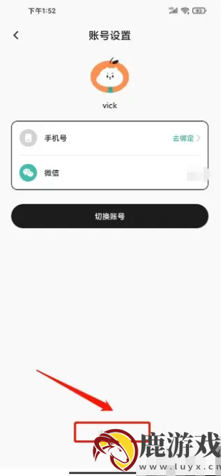 饭橘app如何注销