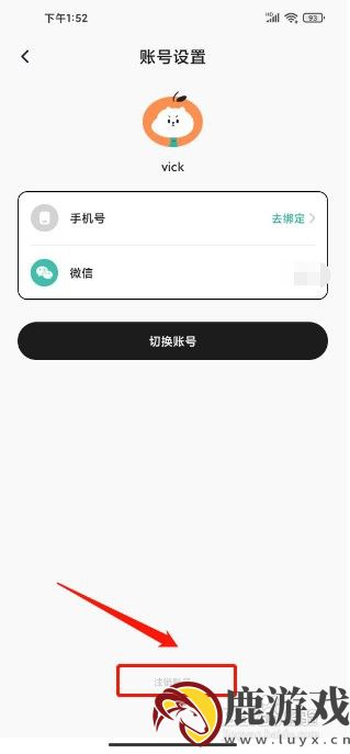 饭橘app如何注销