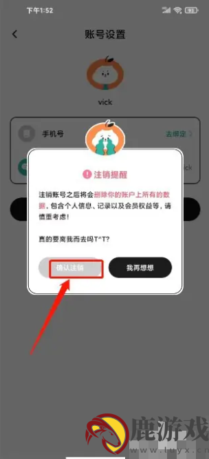 饭橘app如何注销