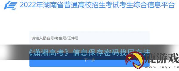 潇湘高考信息确认密码是什么