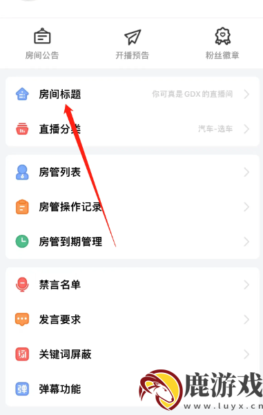 斗鱼直播app怎么看标题