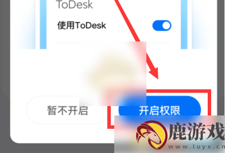 todesk远程控制连接步骤