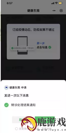 健康东莞如何办理转诊