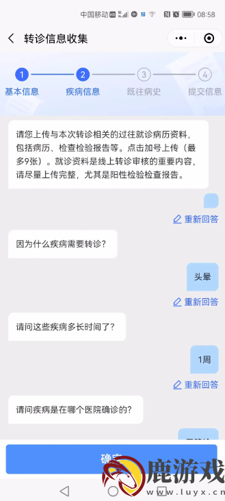 健康东莞如何办理转诊