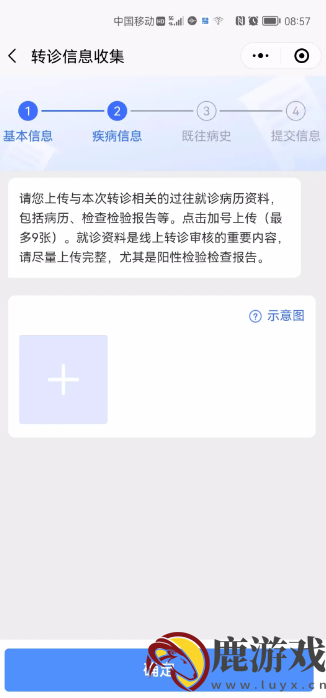 健康东莞如何办理转诊