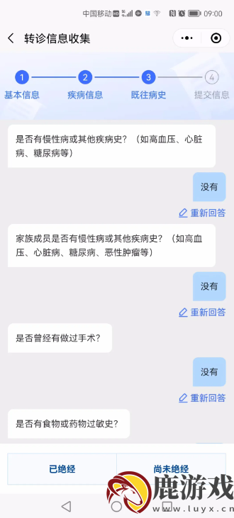 健康东莞如何办理转诊