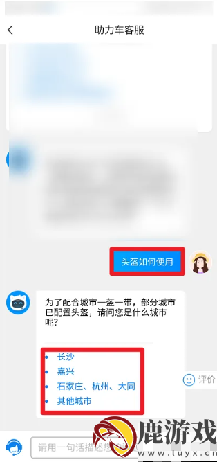 哈啰出行怎么取头盔