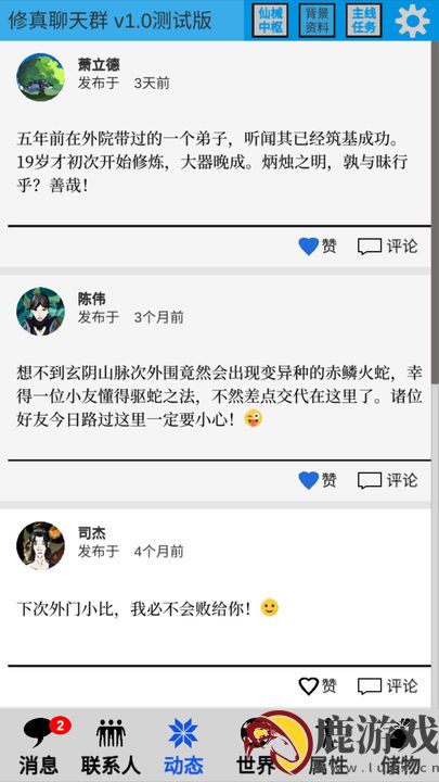 修真聊天群游戏下载正版