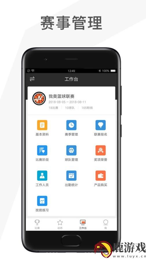 奥赛事助手app官方下载