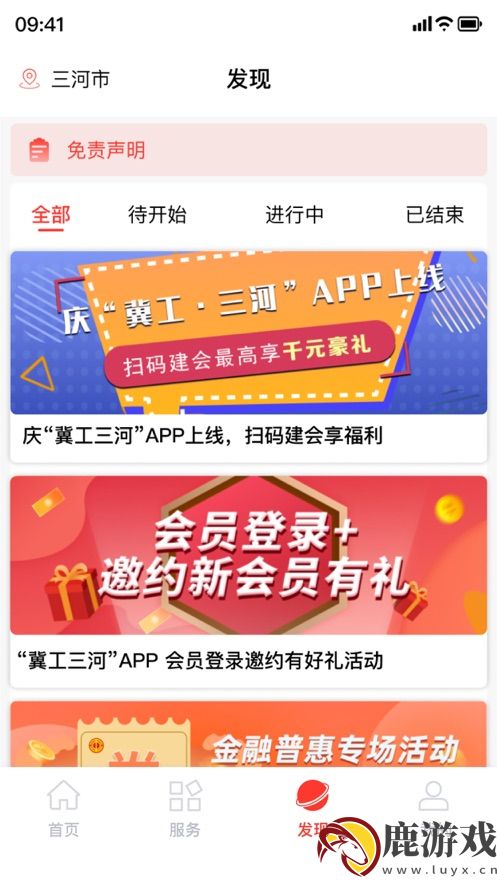 冀工三河app最新版下载