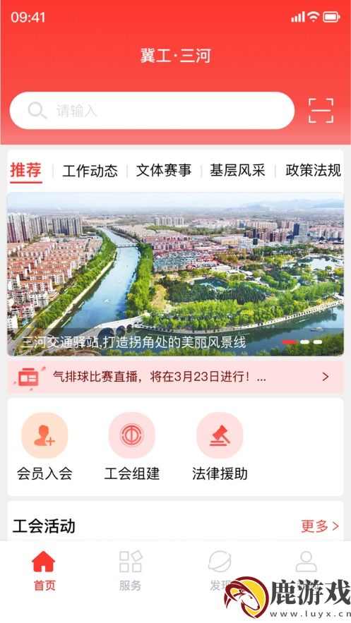 冀工三河app最新版下载