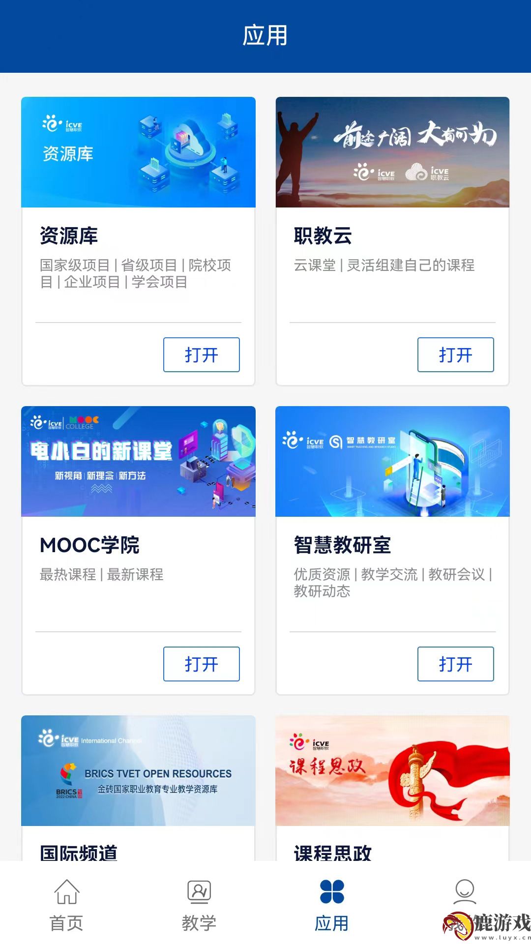 智慧职教+下载app最新版