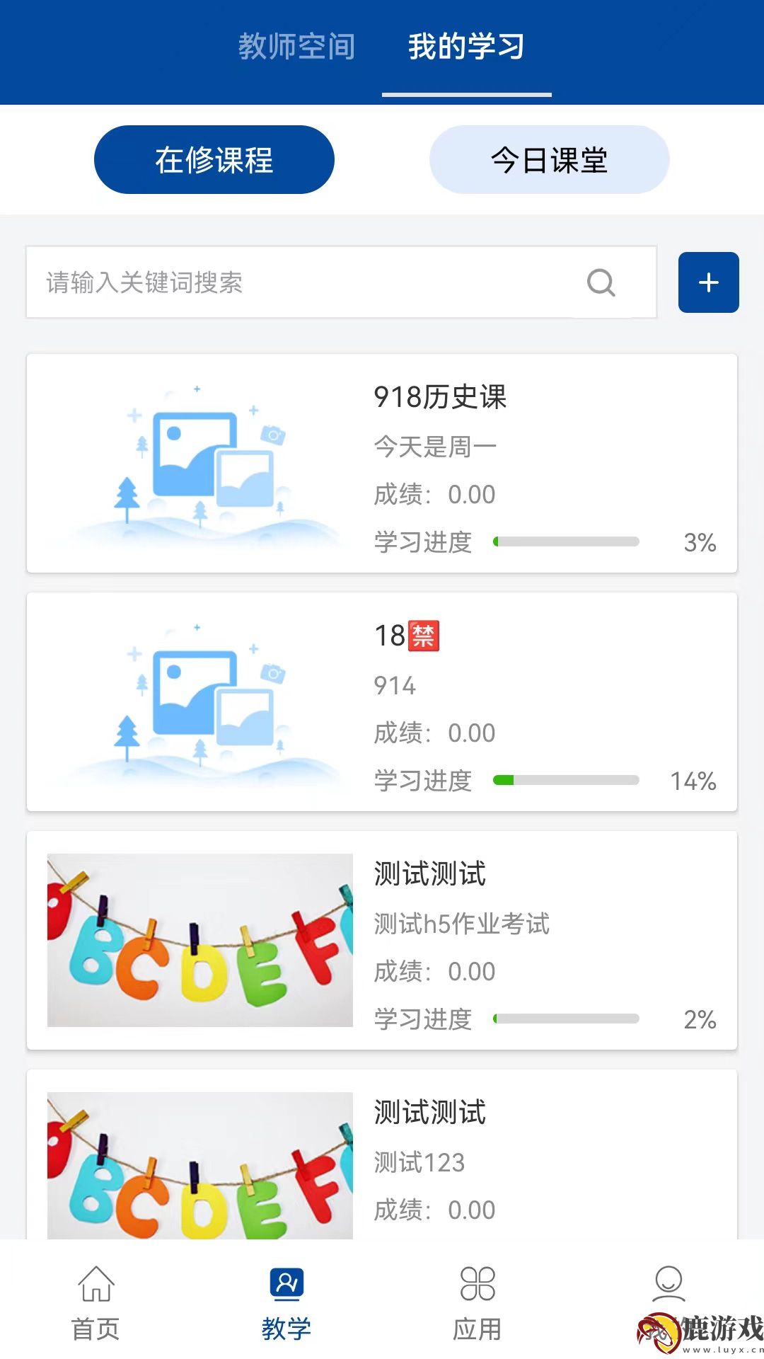 智慧职教+下载app最新版