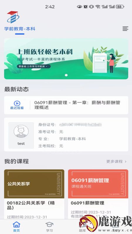 自考宝app最新版下载