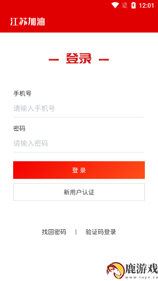 江苏加油安全APP油站端下载最新版