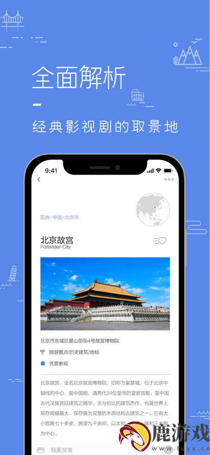 片场旅行app下载