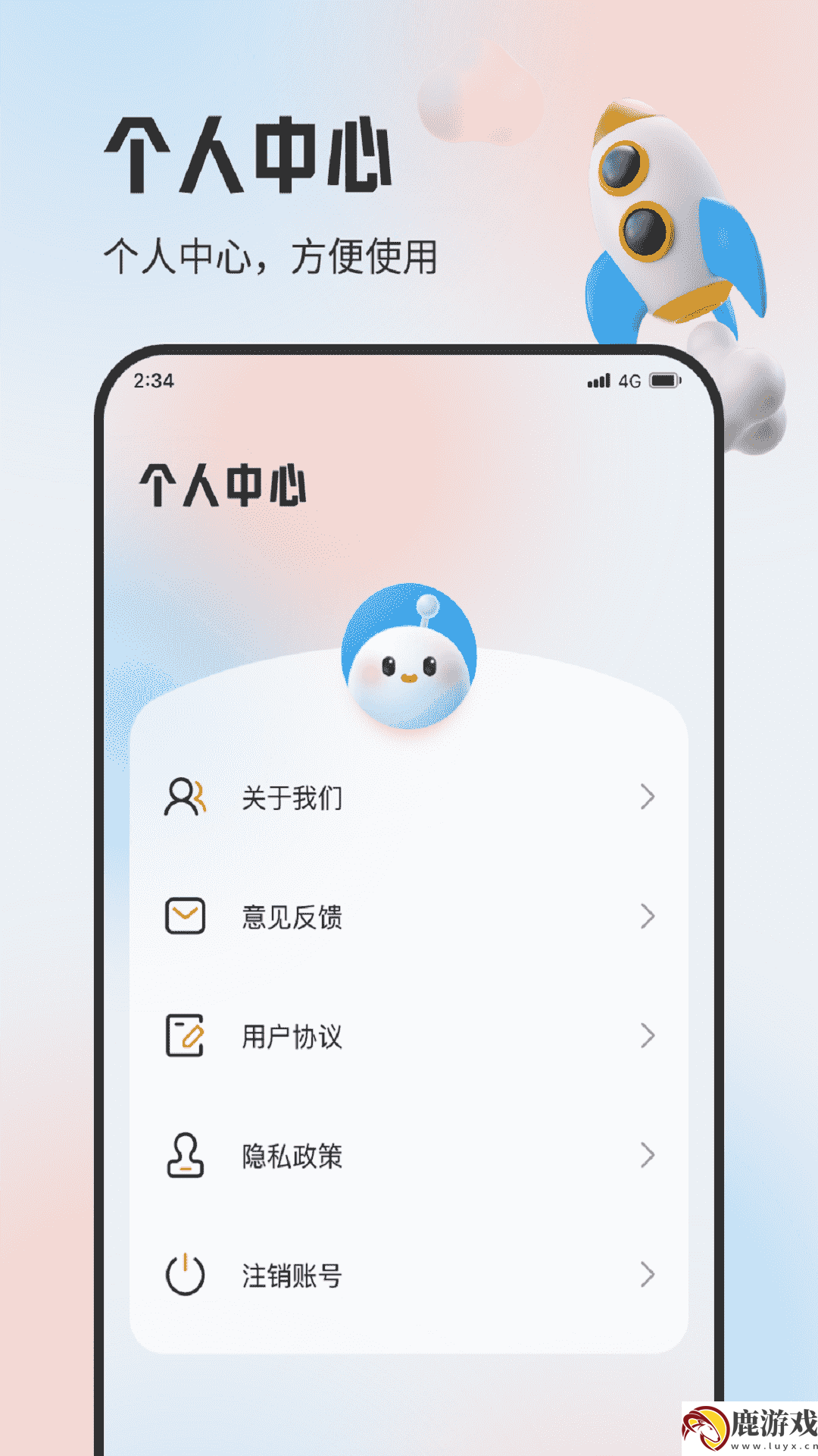 明杰流量宝app官方版下载