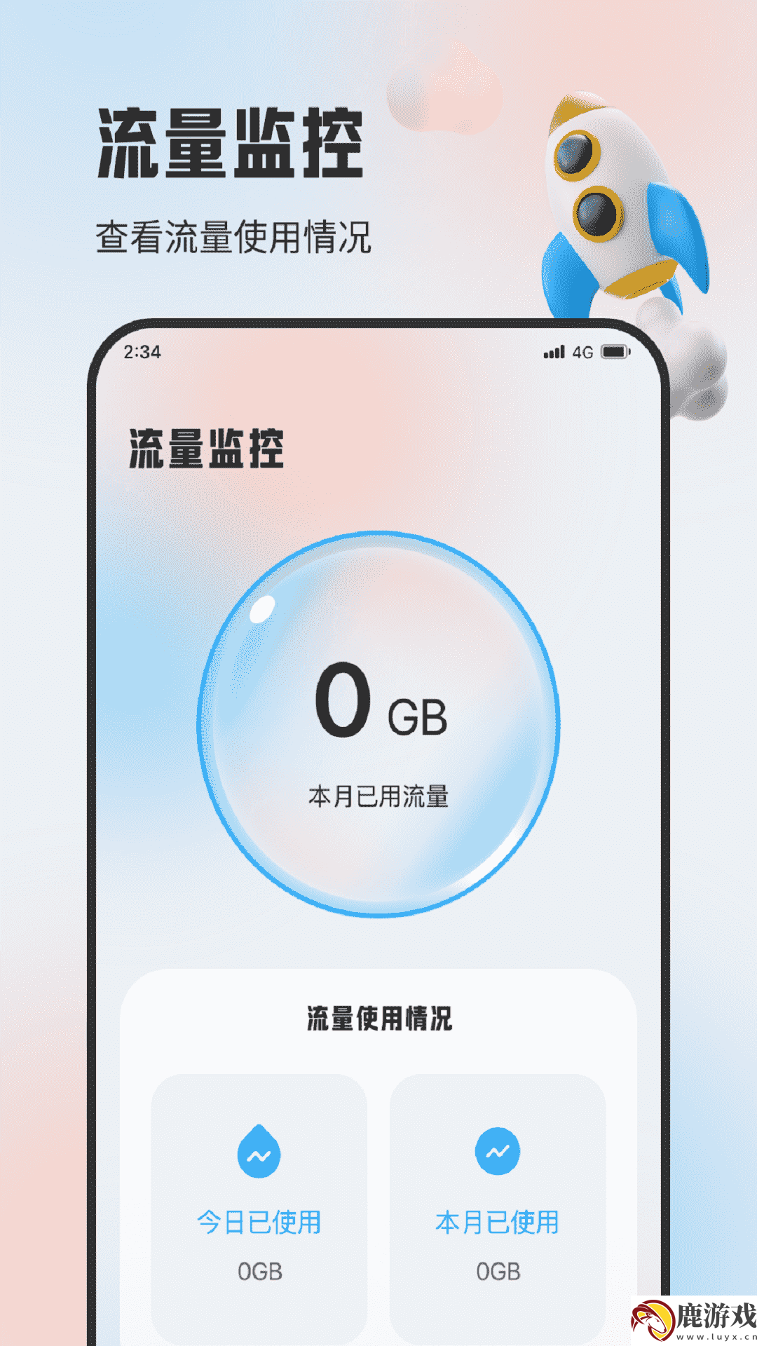 明杰流量宝app官方版下载