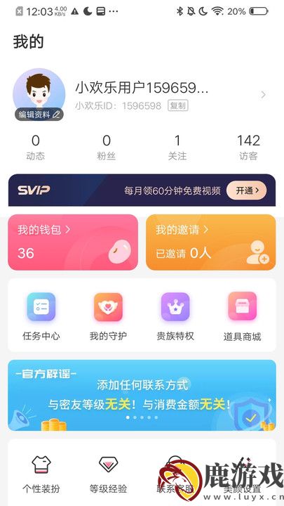 小欢乐交友app下载安卓版